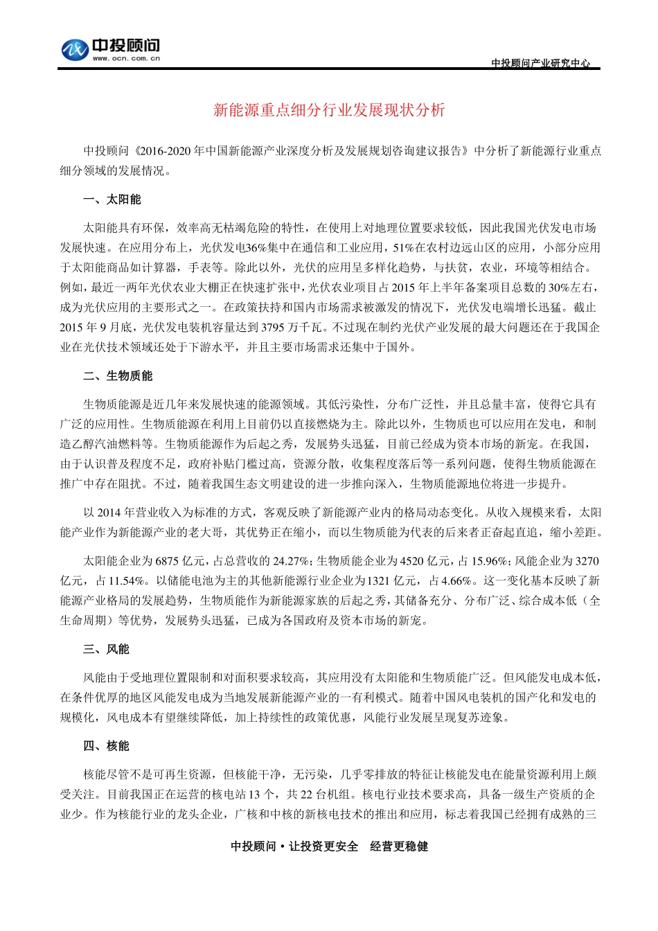 新能源重点细分行业发展现状分析_第1页