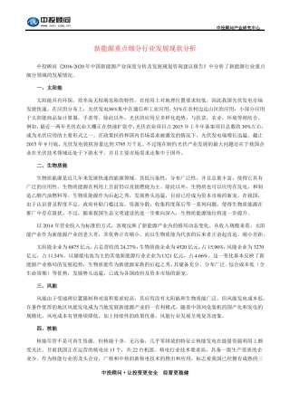 新能源重点细分行业发展现状分析