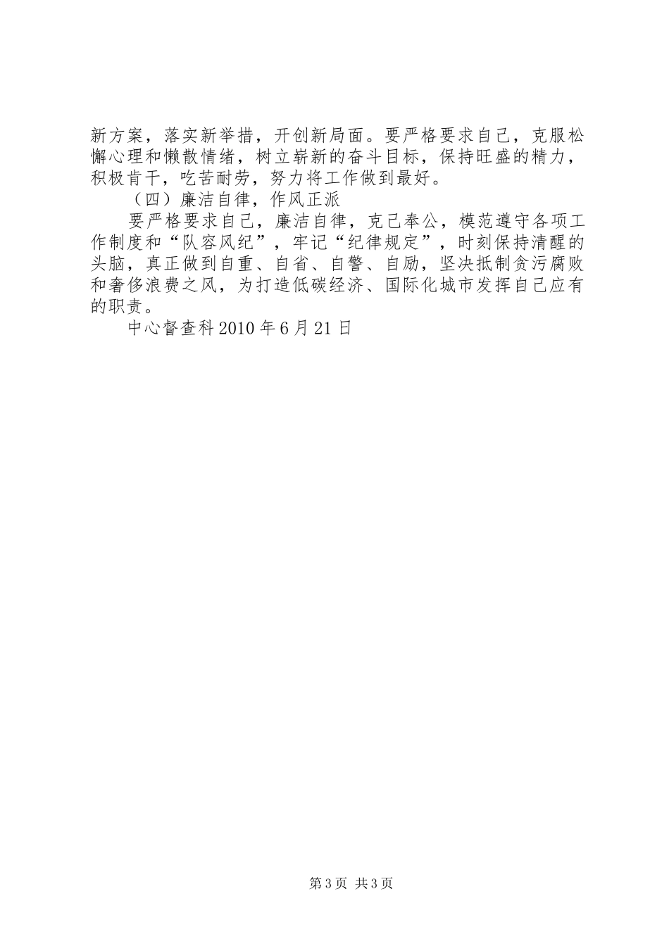 五查五纠学习心得：自我剖析新自我_3_第3页