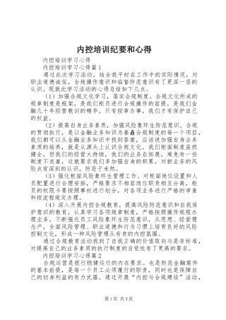 内控培训纪要和心得