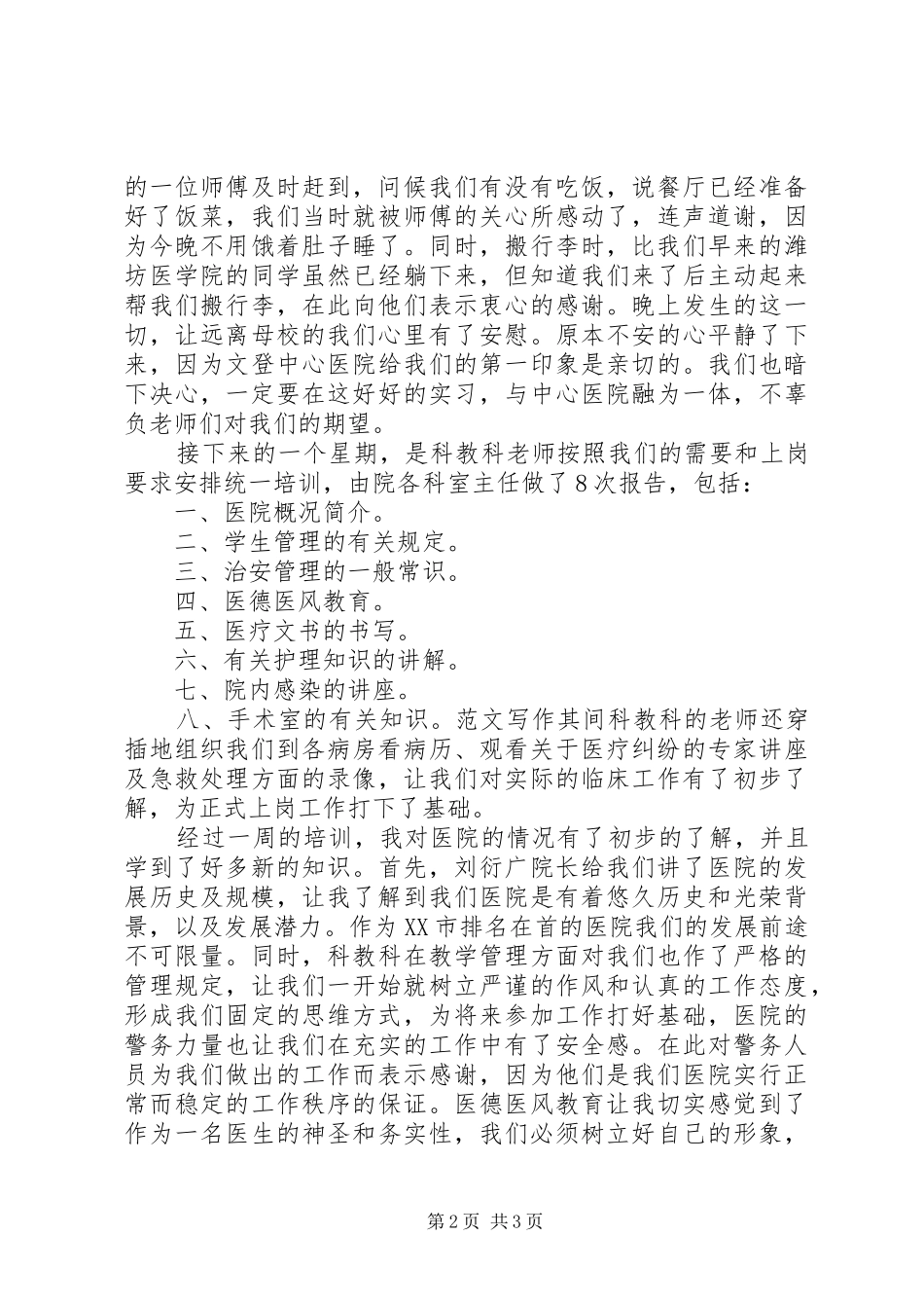 XX年3月心得体会范文：党校学习心得体会_第2页