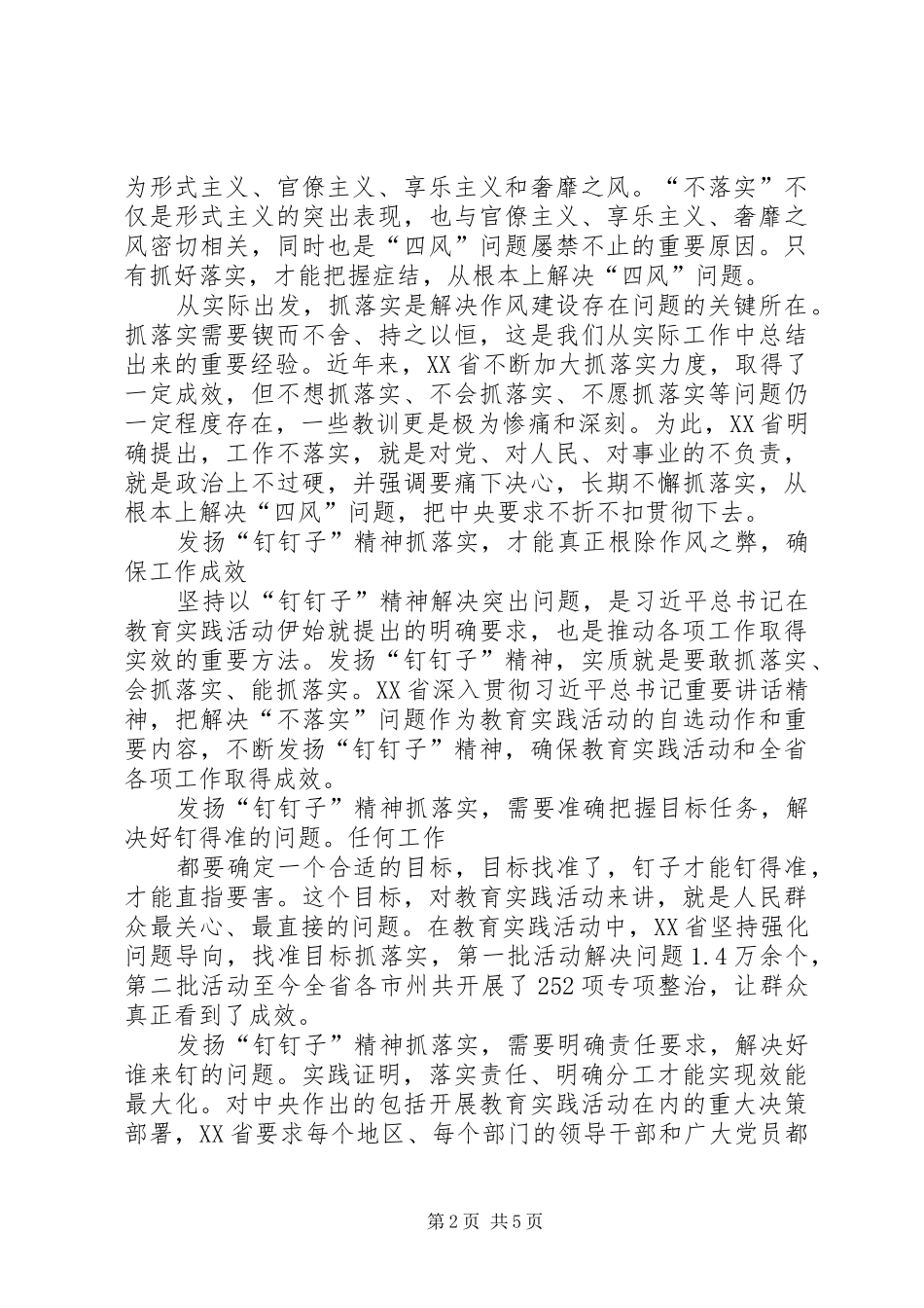 关键在于抓落实学习心得[合集五篇]_第2页