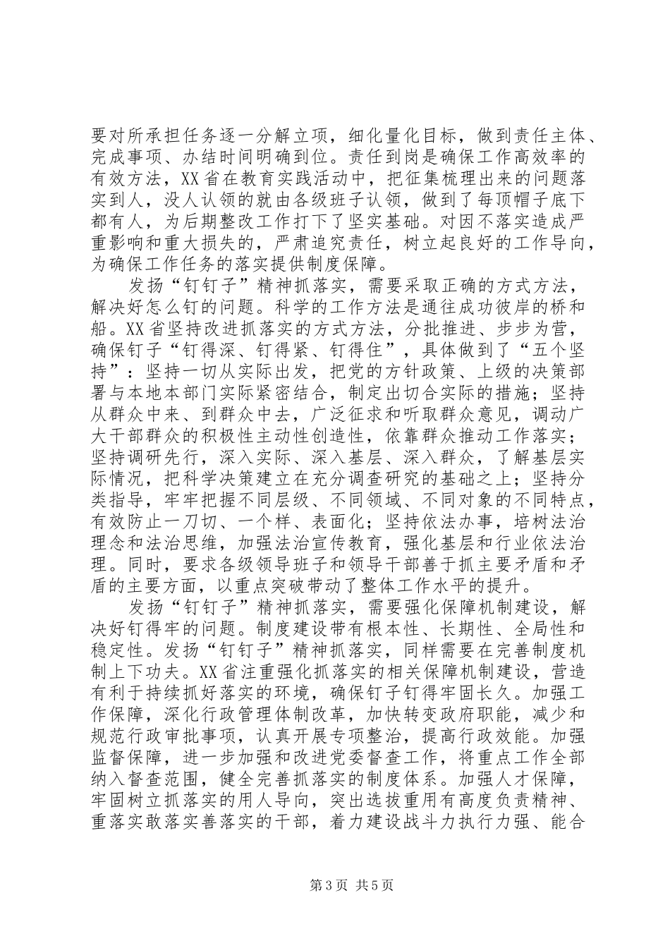 关键在于抓落实学习心得[合集五篇]_第3页