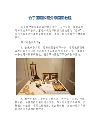 竹子国画教程分享国画教程