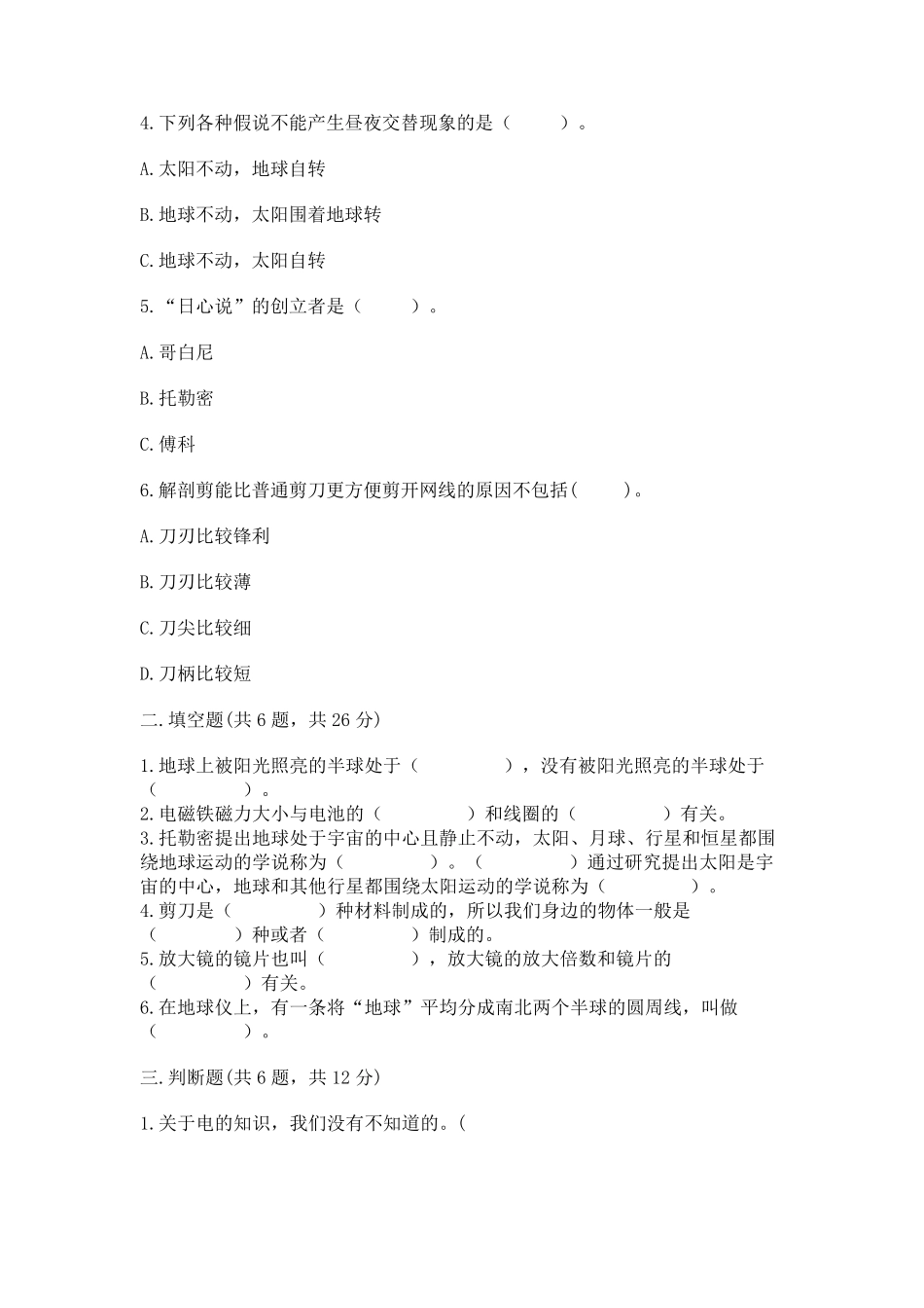 新教科版六年级上册科学期末测试卷及完整答案(易错题) _第2页