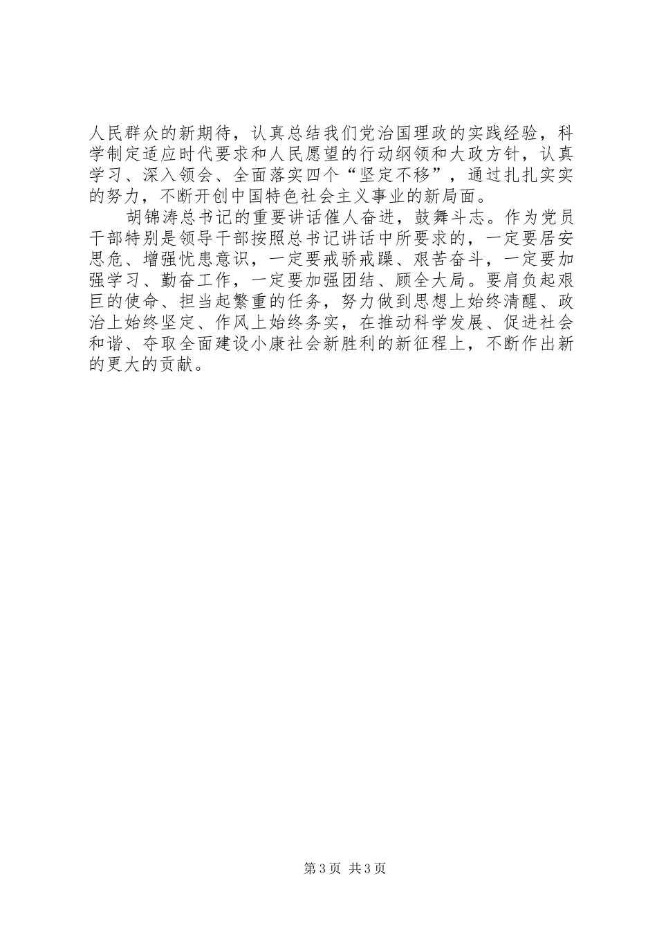 学习胡书记党校讲话体会_第3页