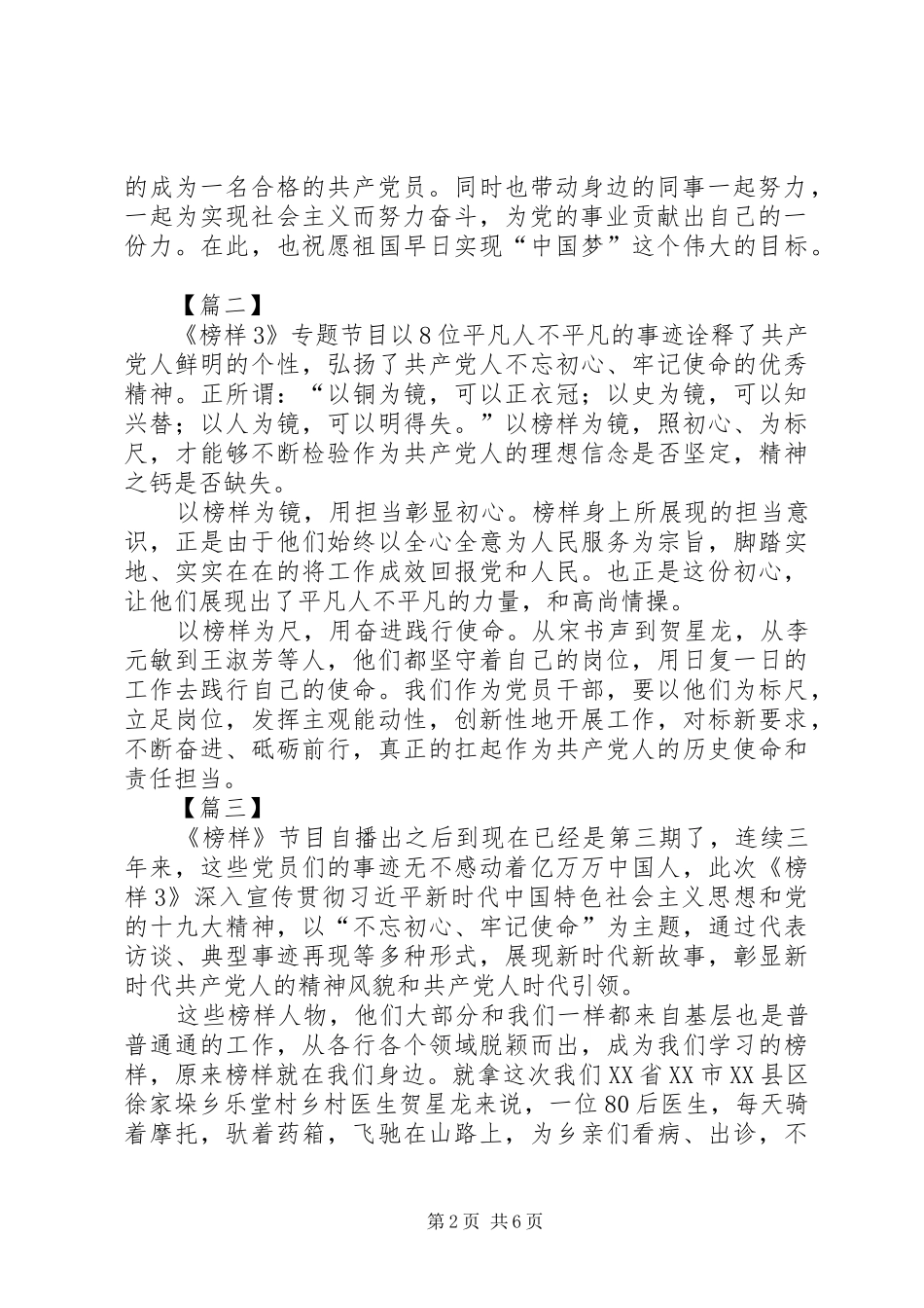 《榜样3》观看心得体会6篇_第2页