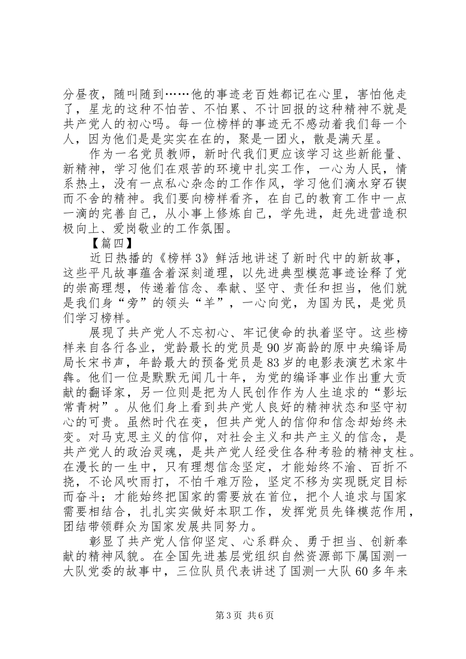 《榜样3》观看心得体会6篇_第3页