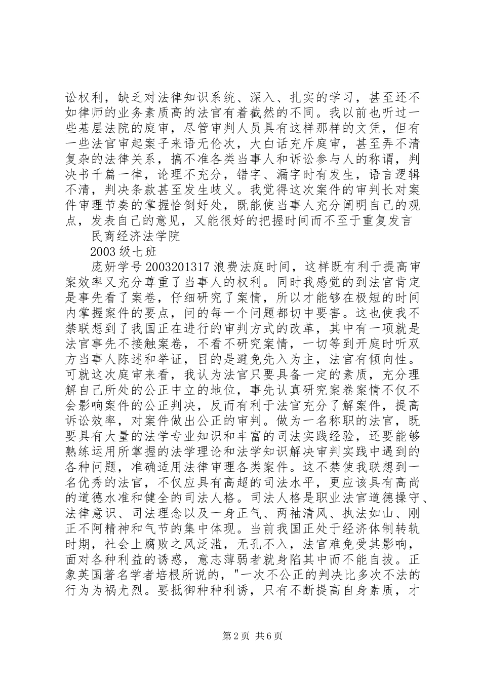 北京一中院旁听有感_第2页