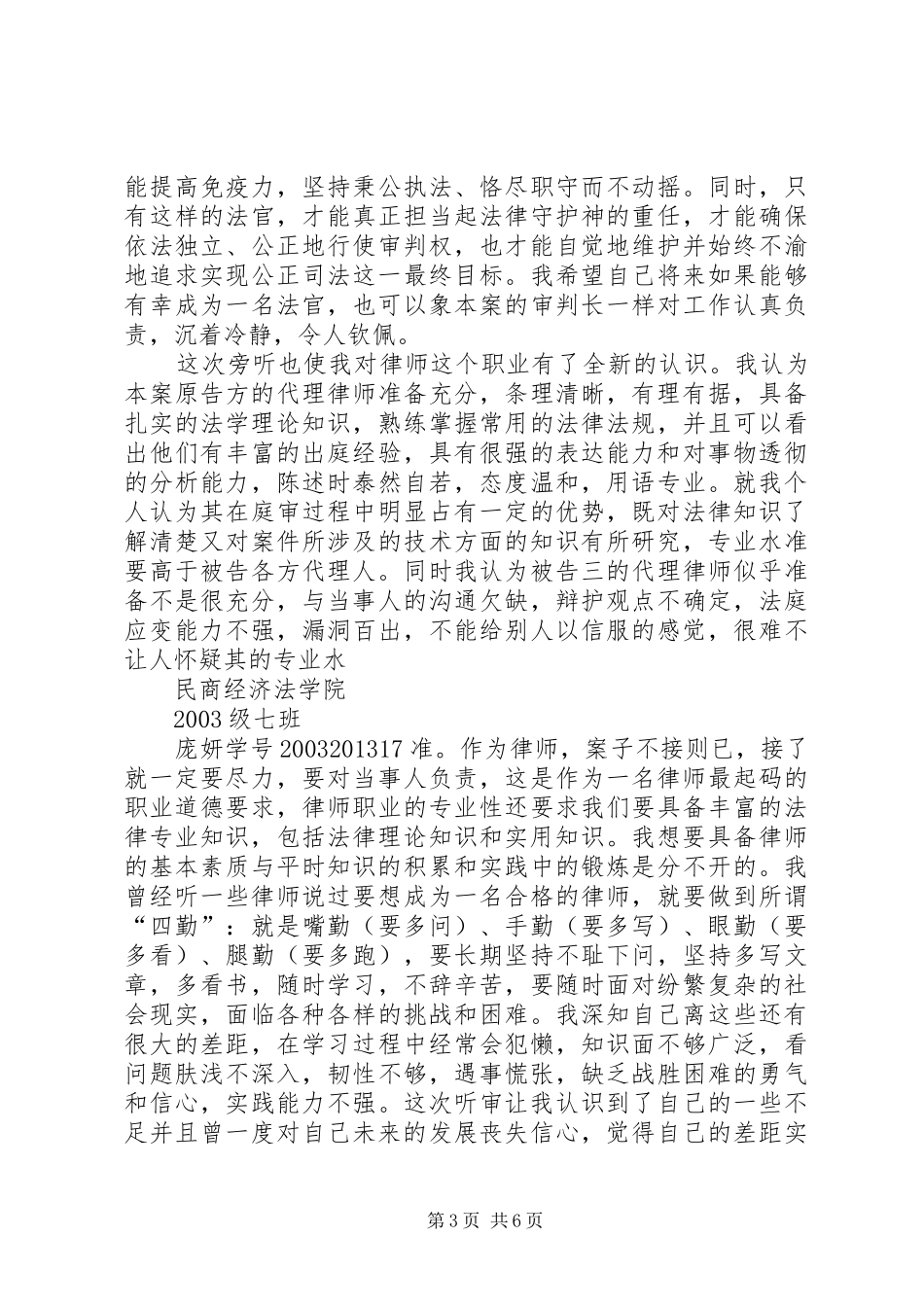 北京一中院旁听有感_第3页