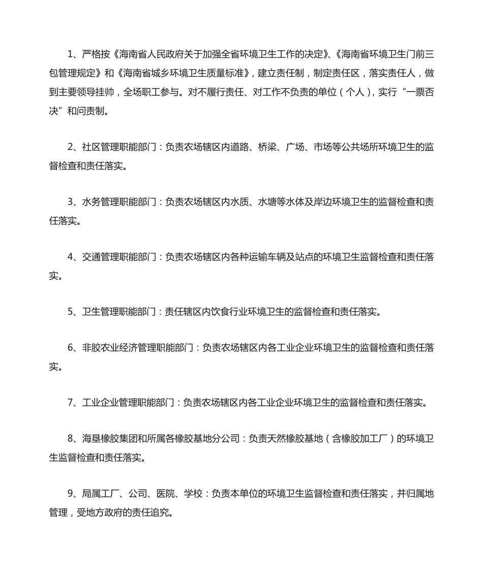 新年环境卫生整治工作简报(精选5篇) _第2页