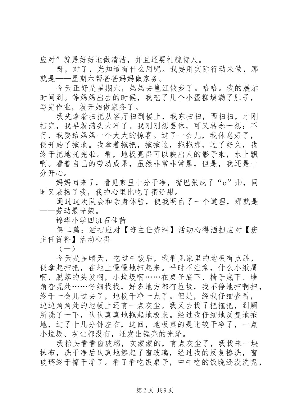 “洒扫应对”活动心得_第2页