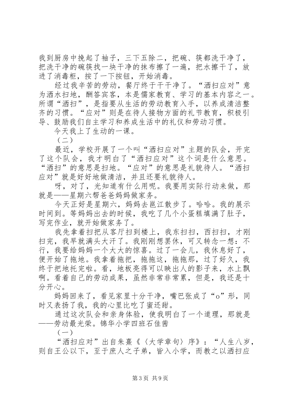 “洒扫应对”活动心得_第3页