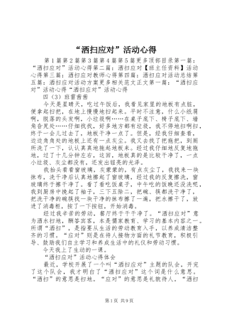 “洒扫应对”活动心得