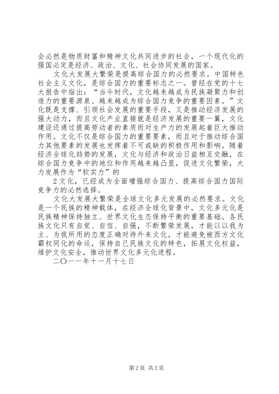 学习“六中全会”心得体会黄丹妮_第2页