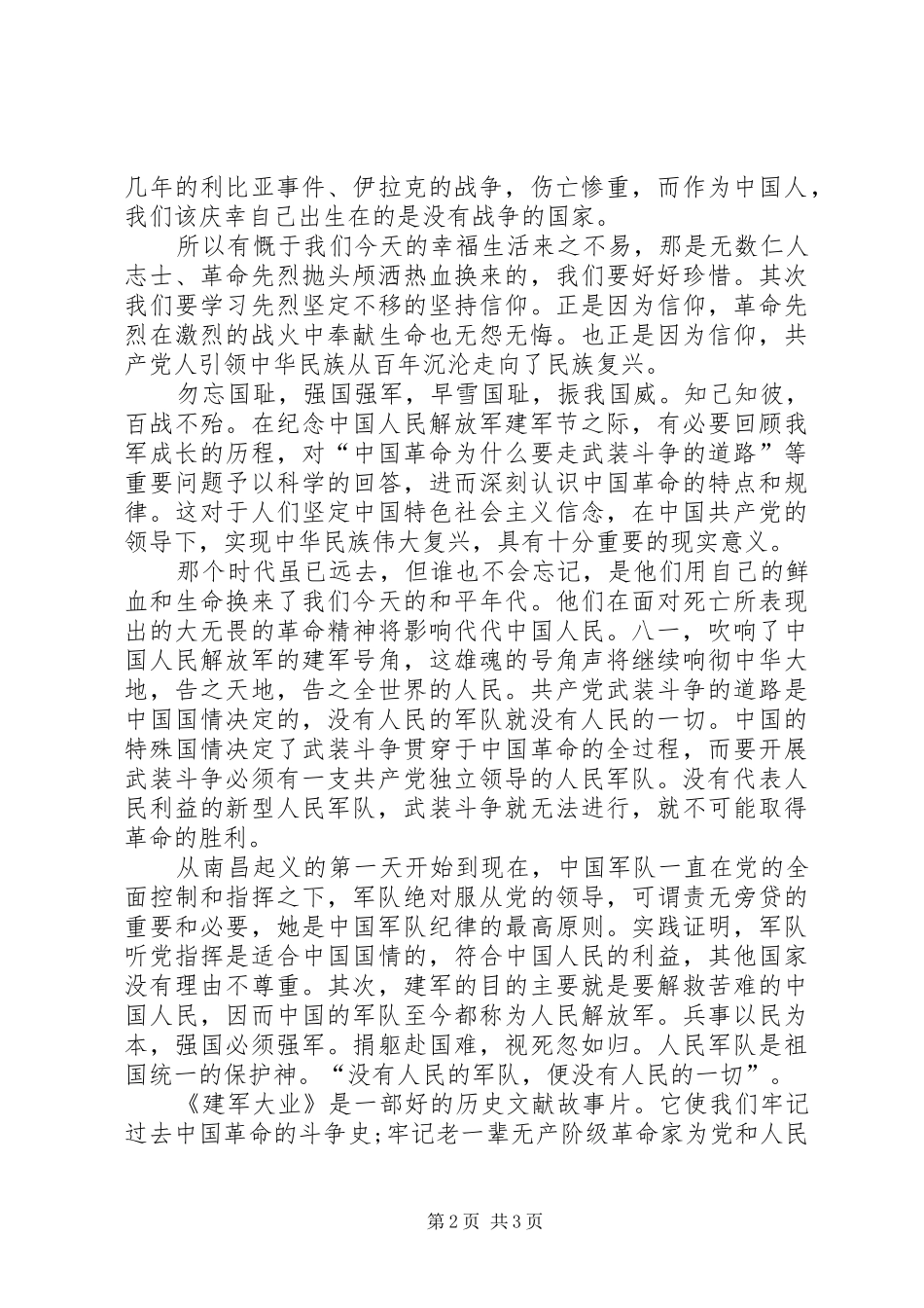 《建军大业》心得体会_第2页