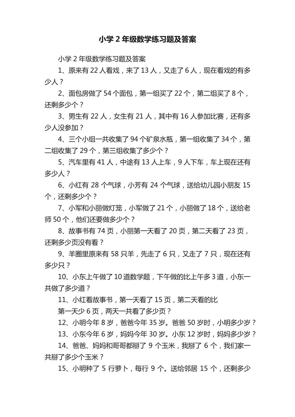 小学2年级数学练习题及答案 _第1页