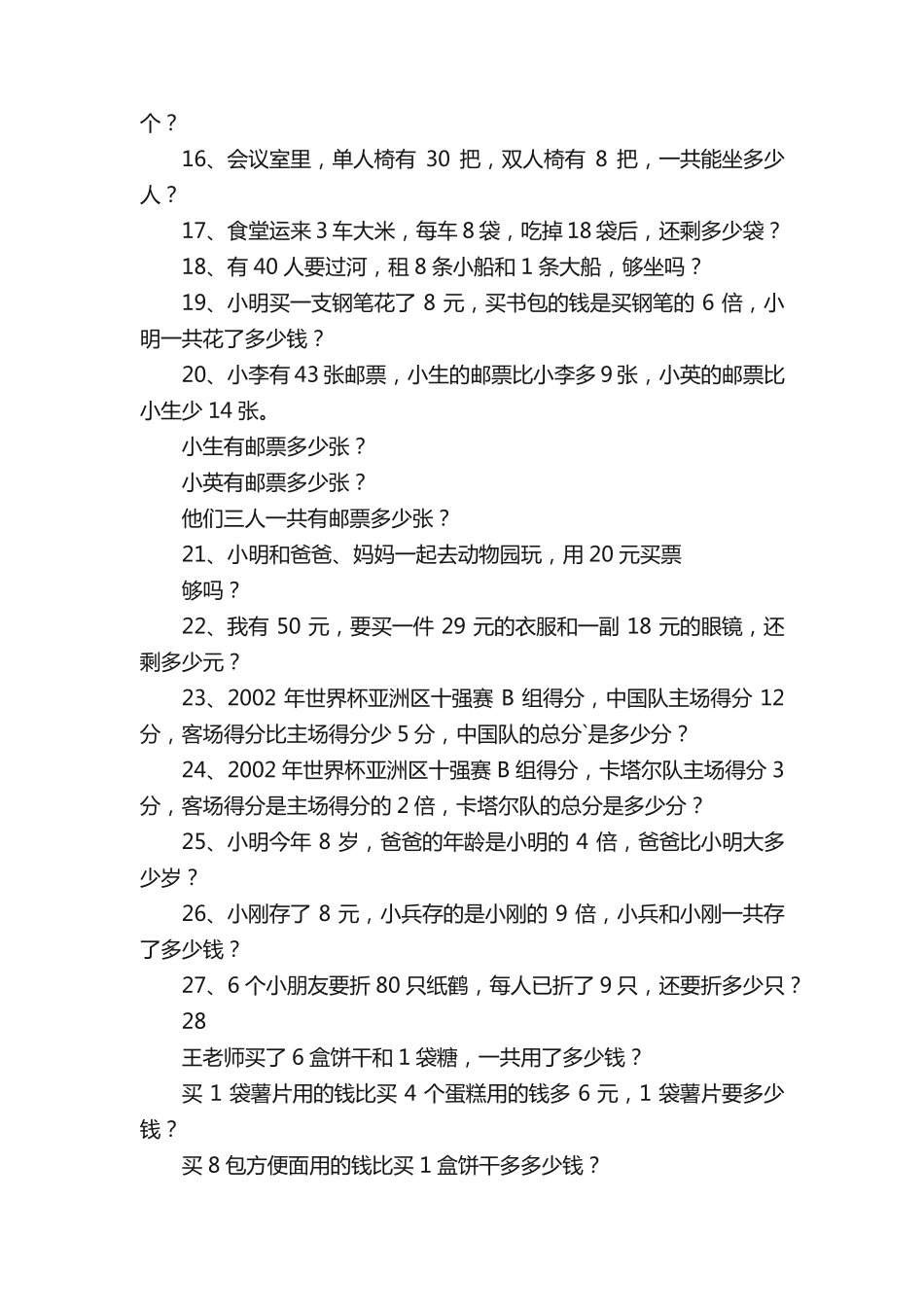 小学2年级数学练习题及答案 _第2页