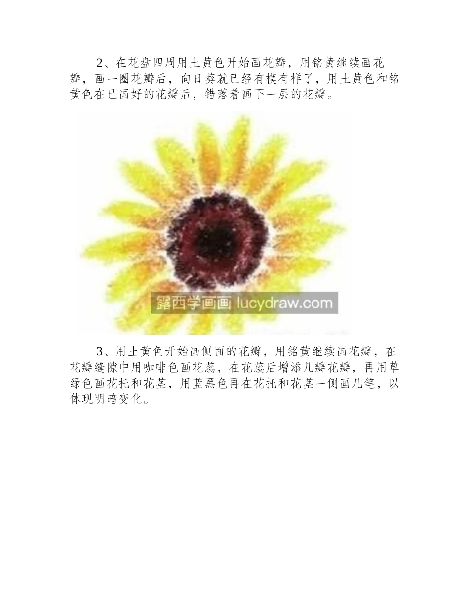 向日葵花田怎么画_儿童画步骤有几步_儿童画教程_第2页