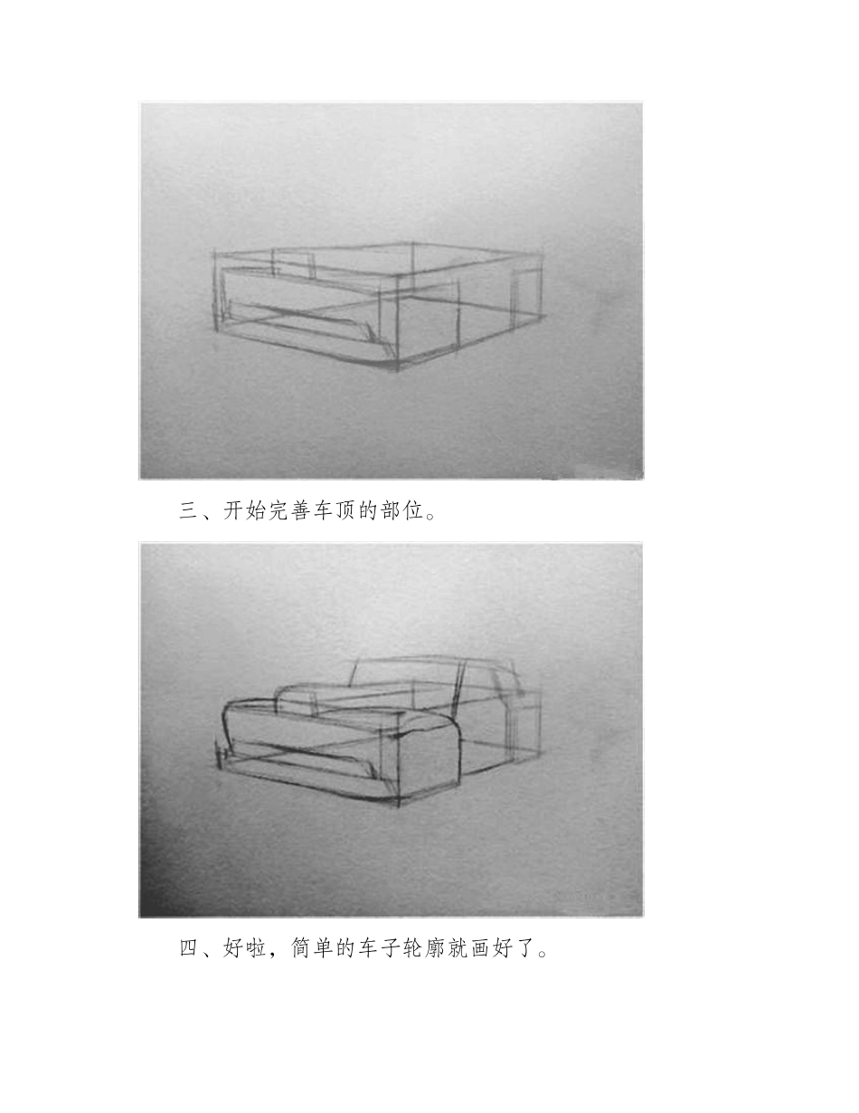 怎么画车_车的钢笔画教程钢笔画教程1_第2页