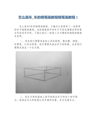 怎么画车_车的钢笔画教程钢笔画教程1