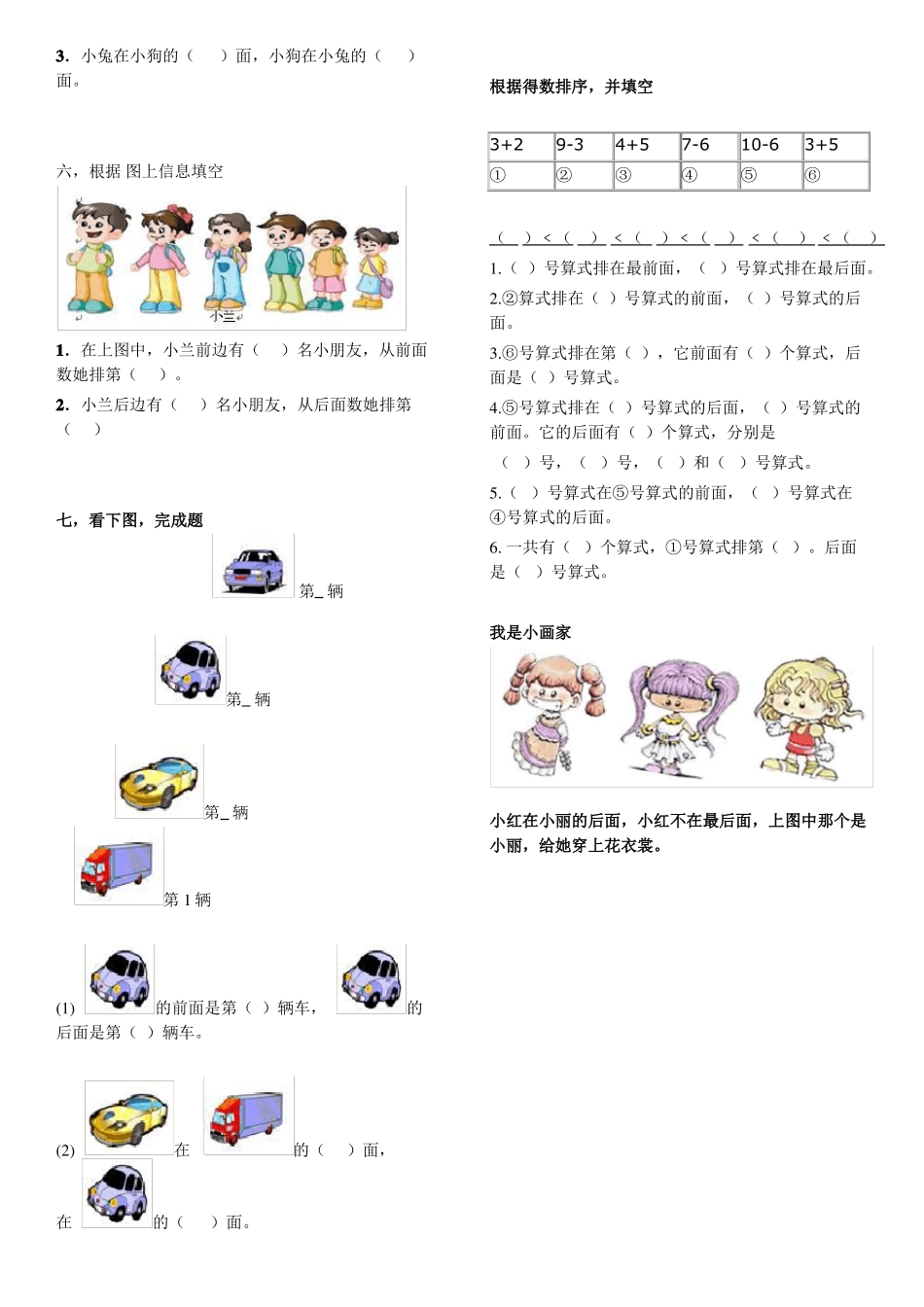 小学一年级位置练习题_第2页