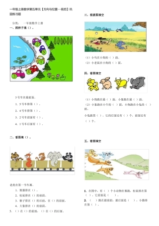 小学一年级位置练习题