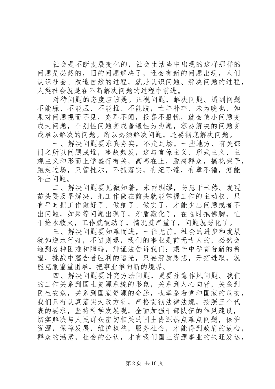 国土资源工作心得体会3篇_第2页