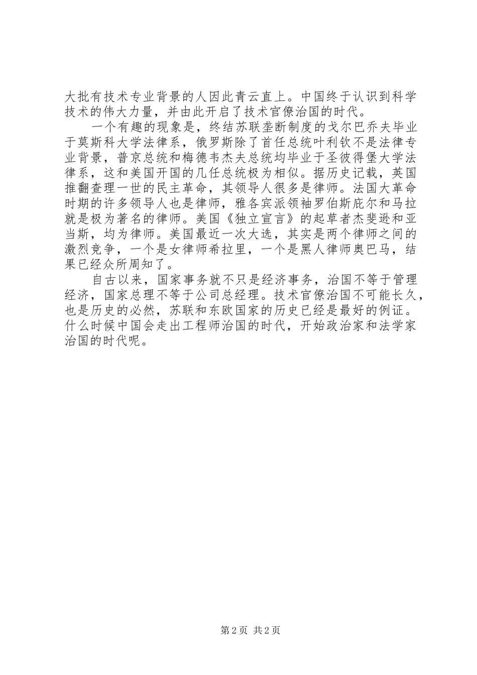 清华百年校庆讲话评价心得_第2页