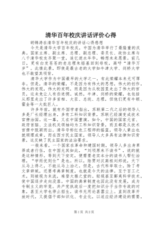 清华百年校庆讲话评价心得