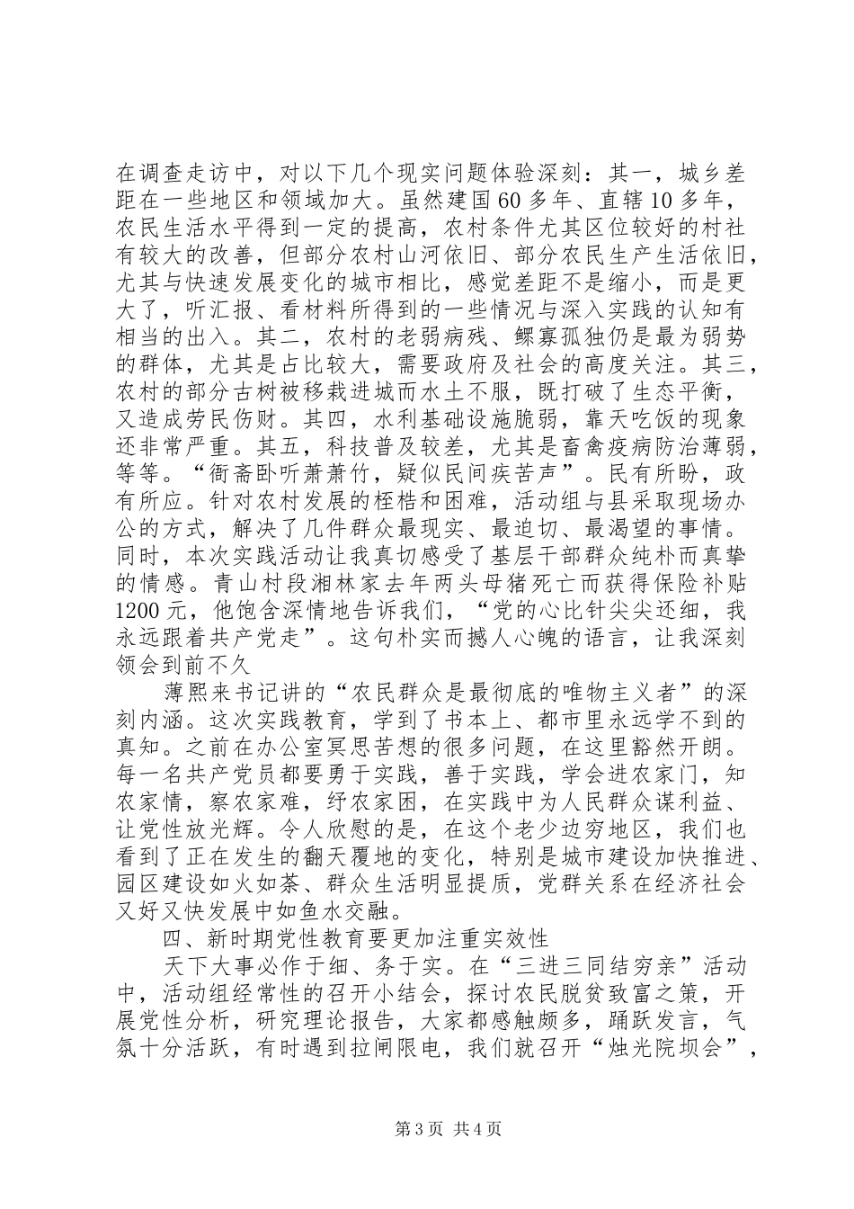 开展“三进三同结穷亲”活动工作体会_第3页