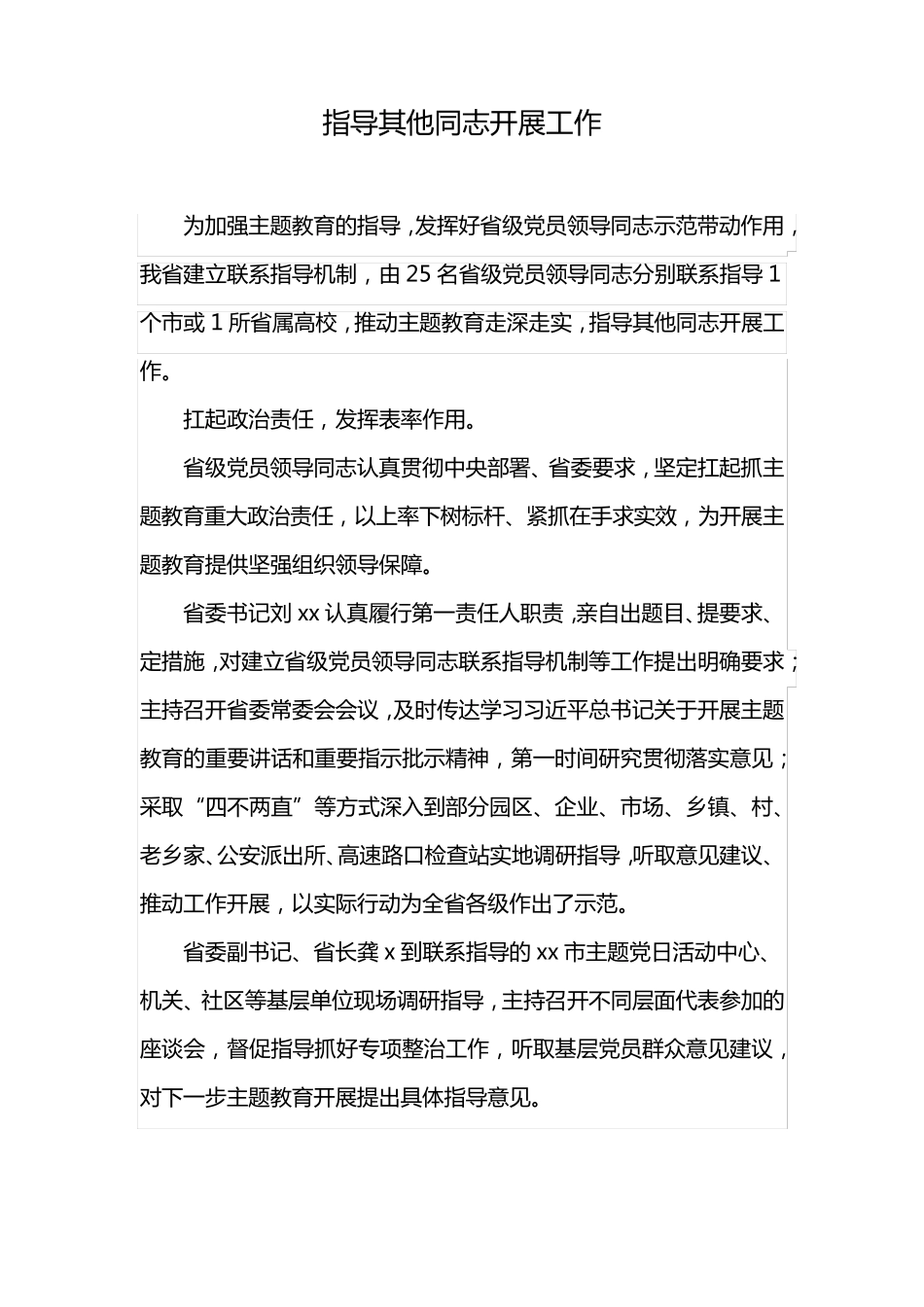 指导其他同志开展工作 _第1页