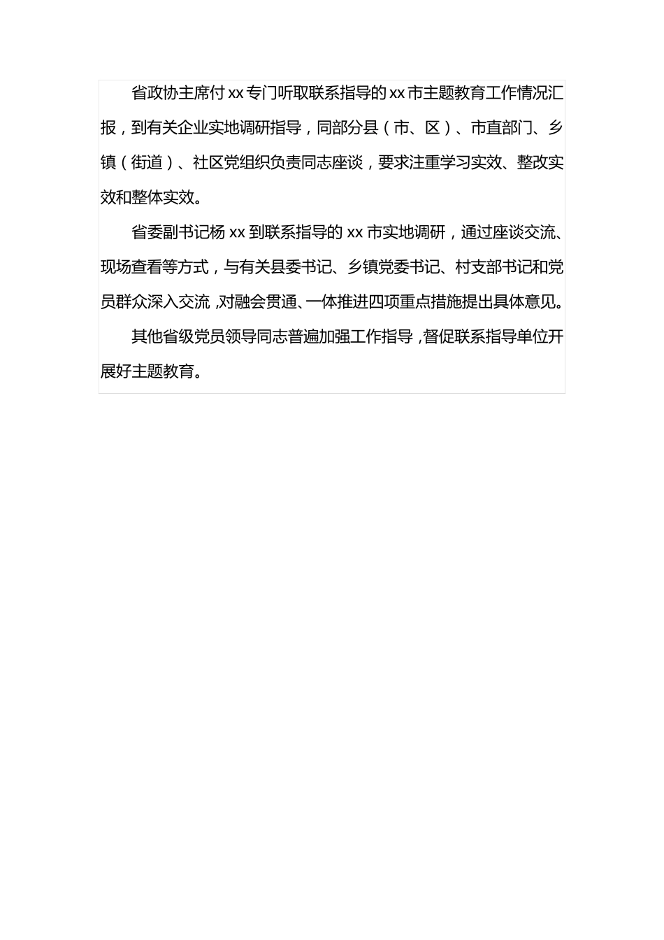 指导其他同志开展工作 _第2页