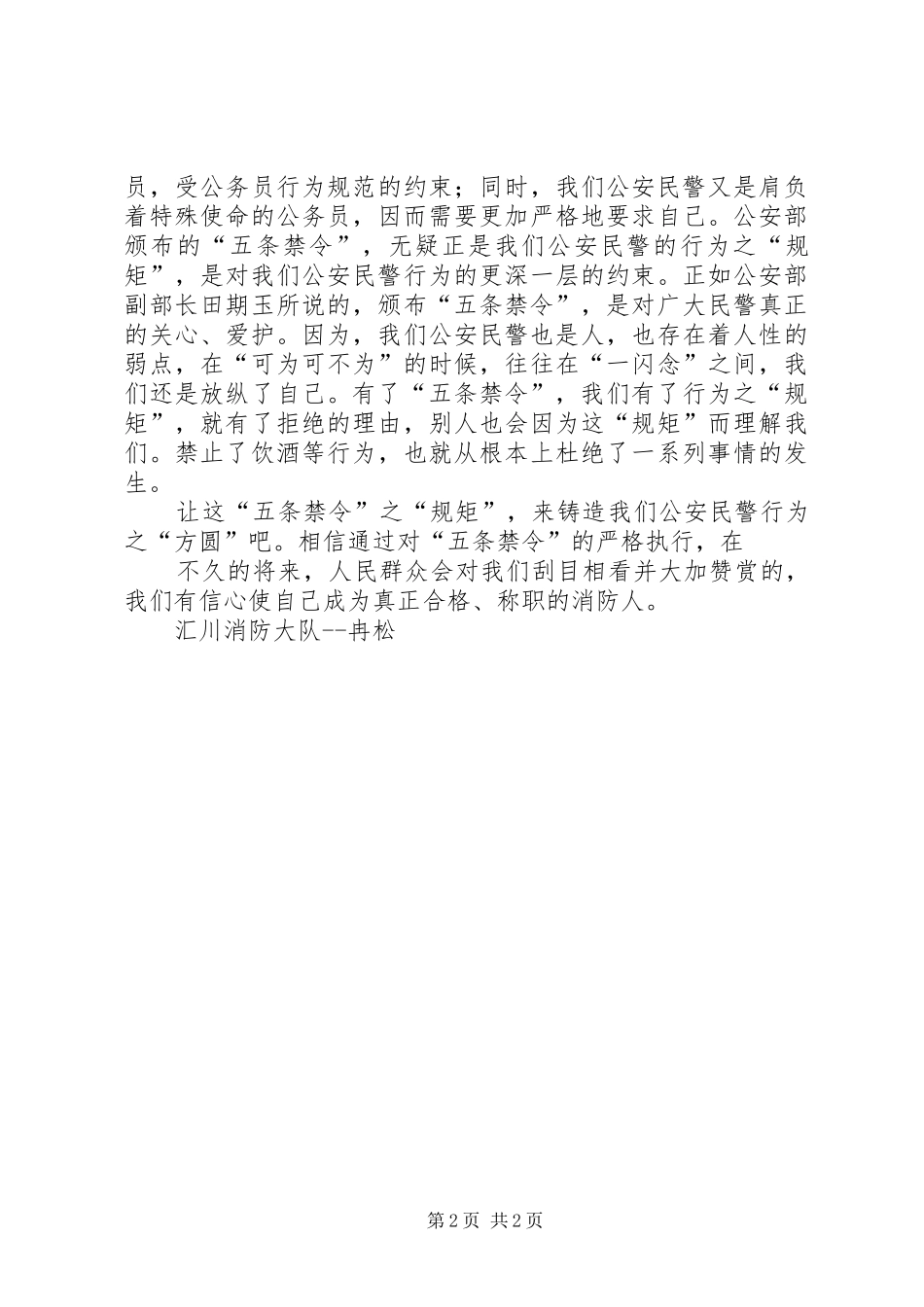 参加公安部学习体会_第2页
