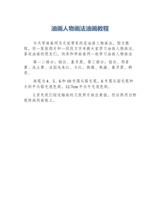 油画人物画法油画教程
