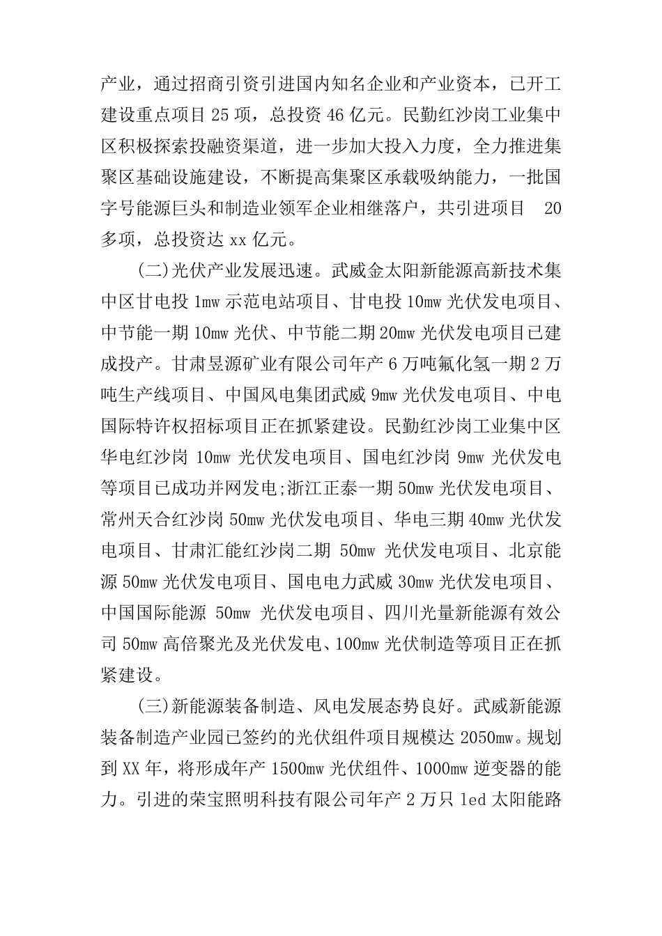 新能源产业发展的调研报告_第2页