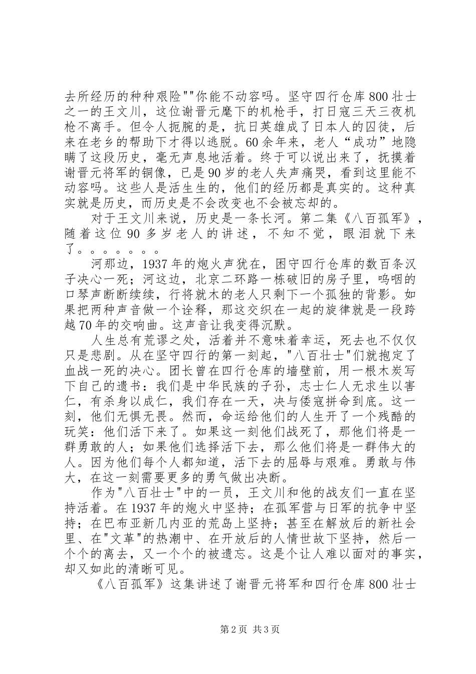 读《我的抗战》有感_第2页