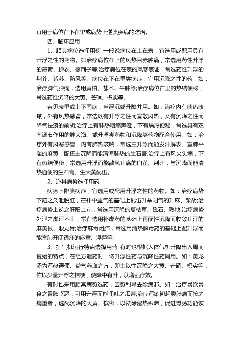 执业药师中药学2017备考知识点记忆【2】_第2页