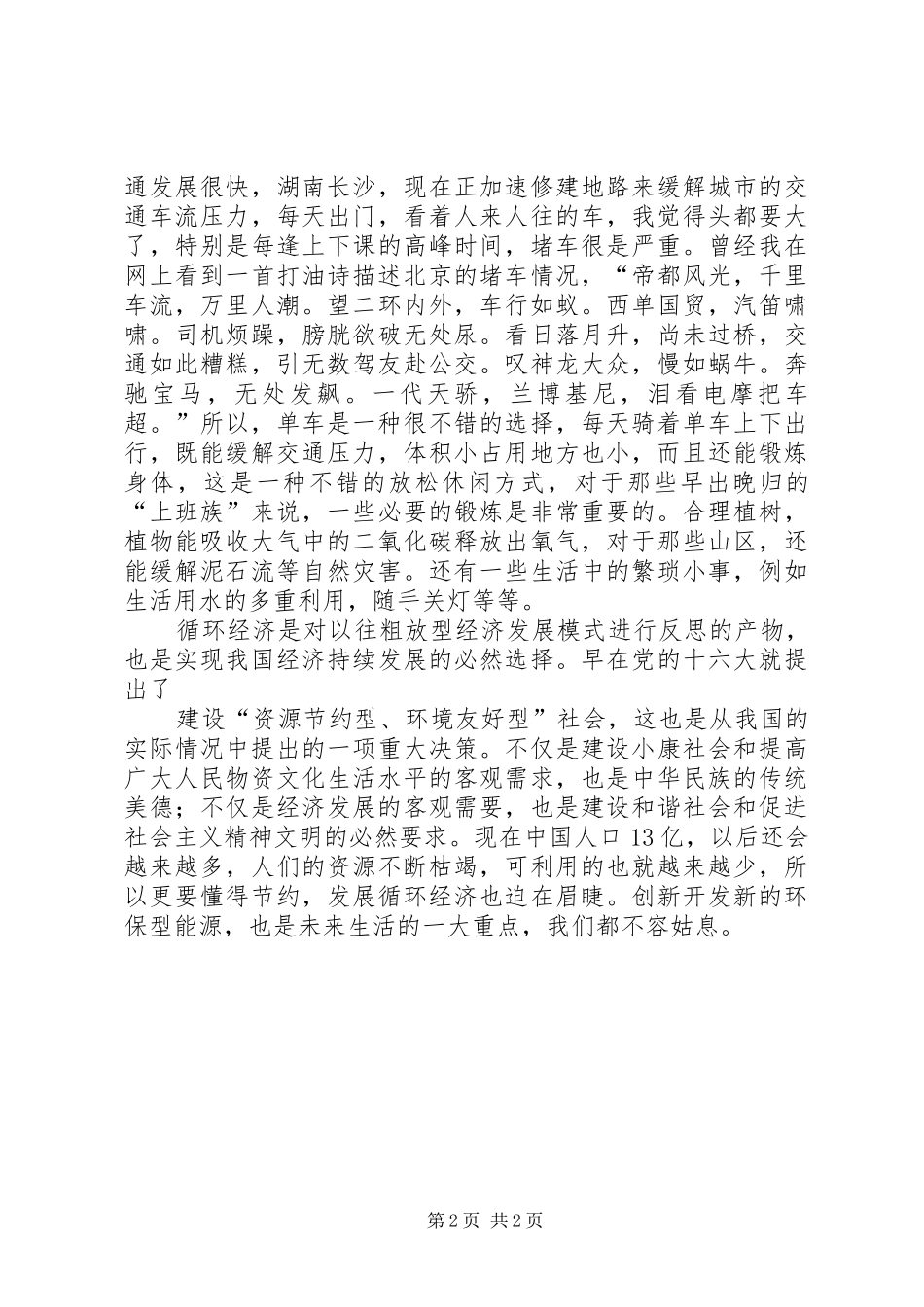 节能减排工作心得体会：循环经济是节能减排的最有效模式_第2页