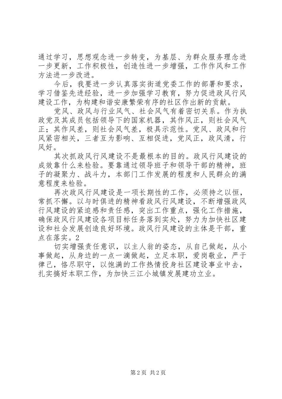 政风行风心得体会7_第2页