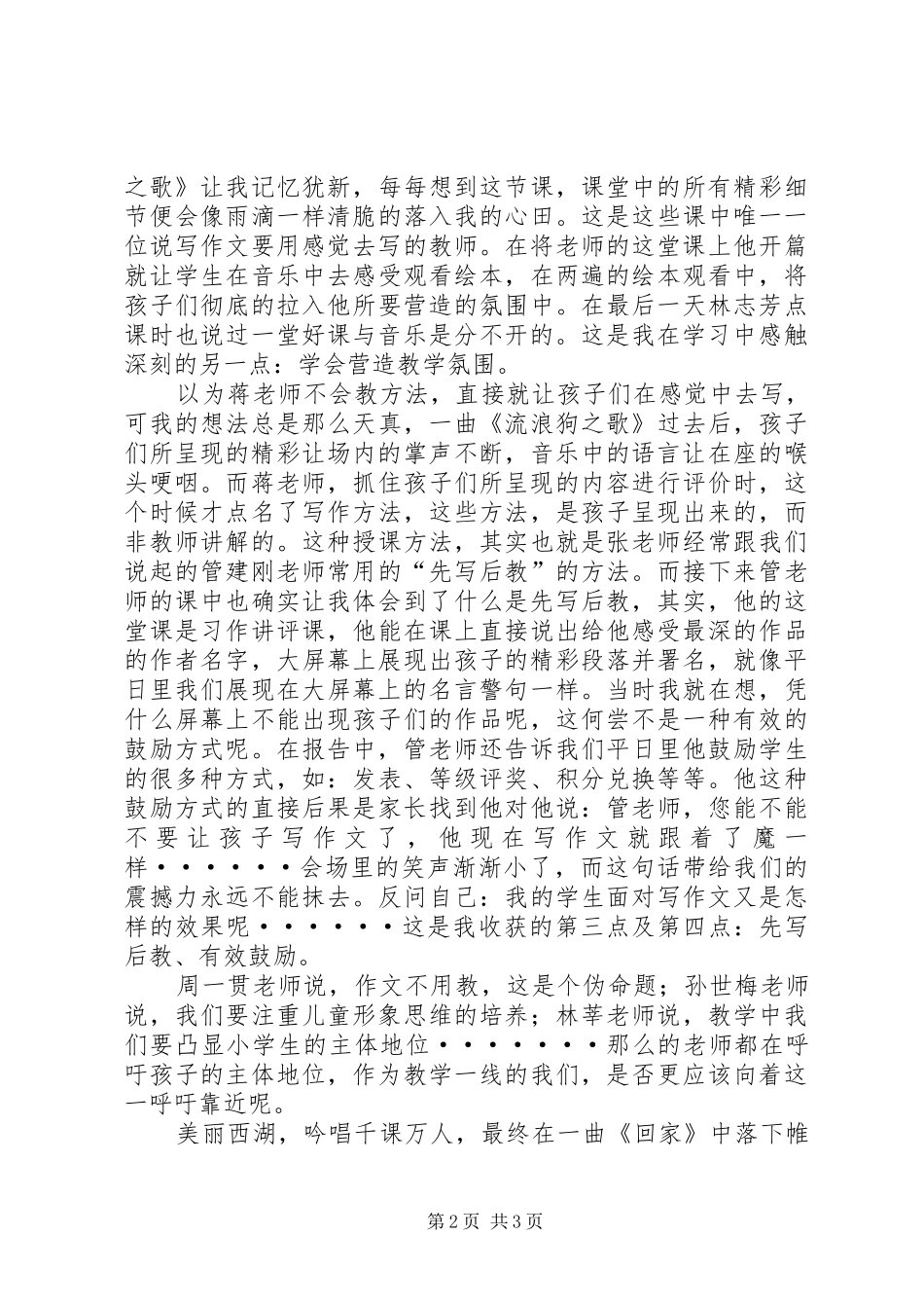 《千课万人,新常态课观摩会》学习心得_第2页
