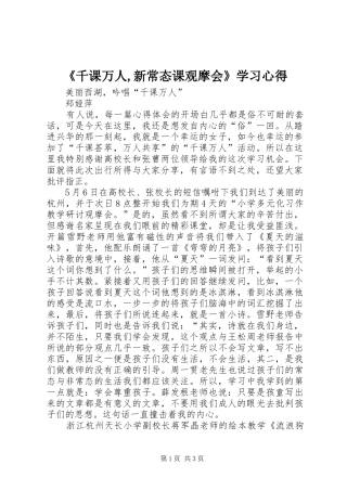《千课万人,新常态课观摩会》学习心得