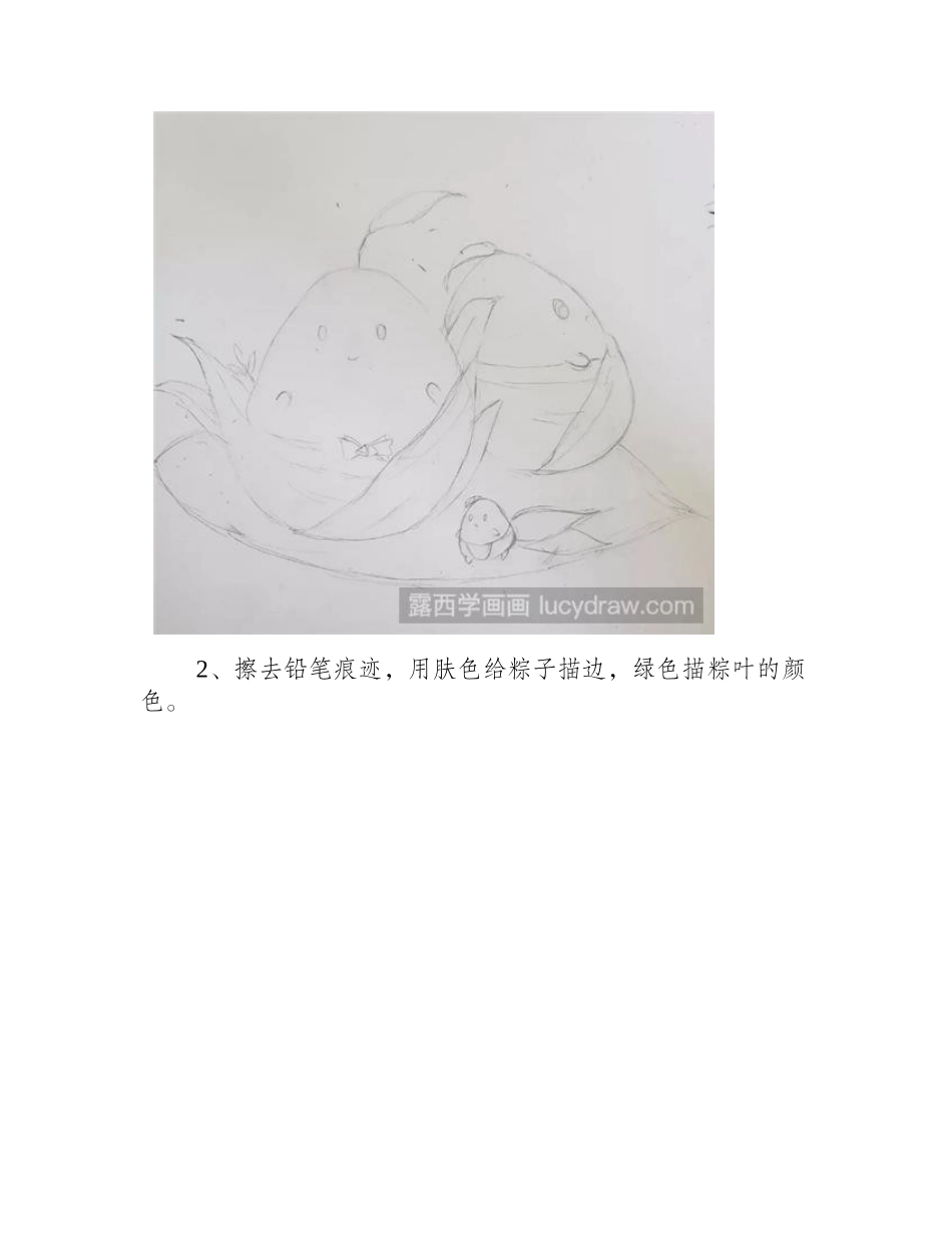 粽子要怎么画_怎么画三个可爱的粽子_彩铅画教程_第2页