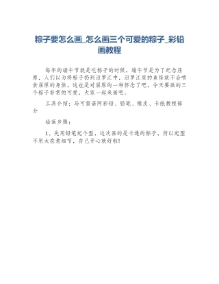 粽子要怎么画_怎么画三个可爱的粽子_彩铅画教程