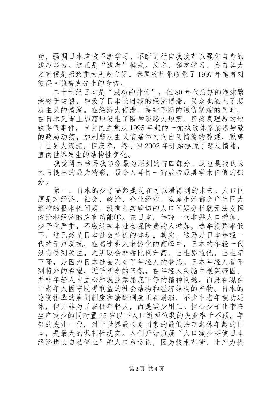 读《改善——日本企业成功的奥秘》一书有感_1_第2页