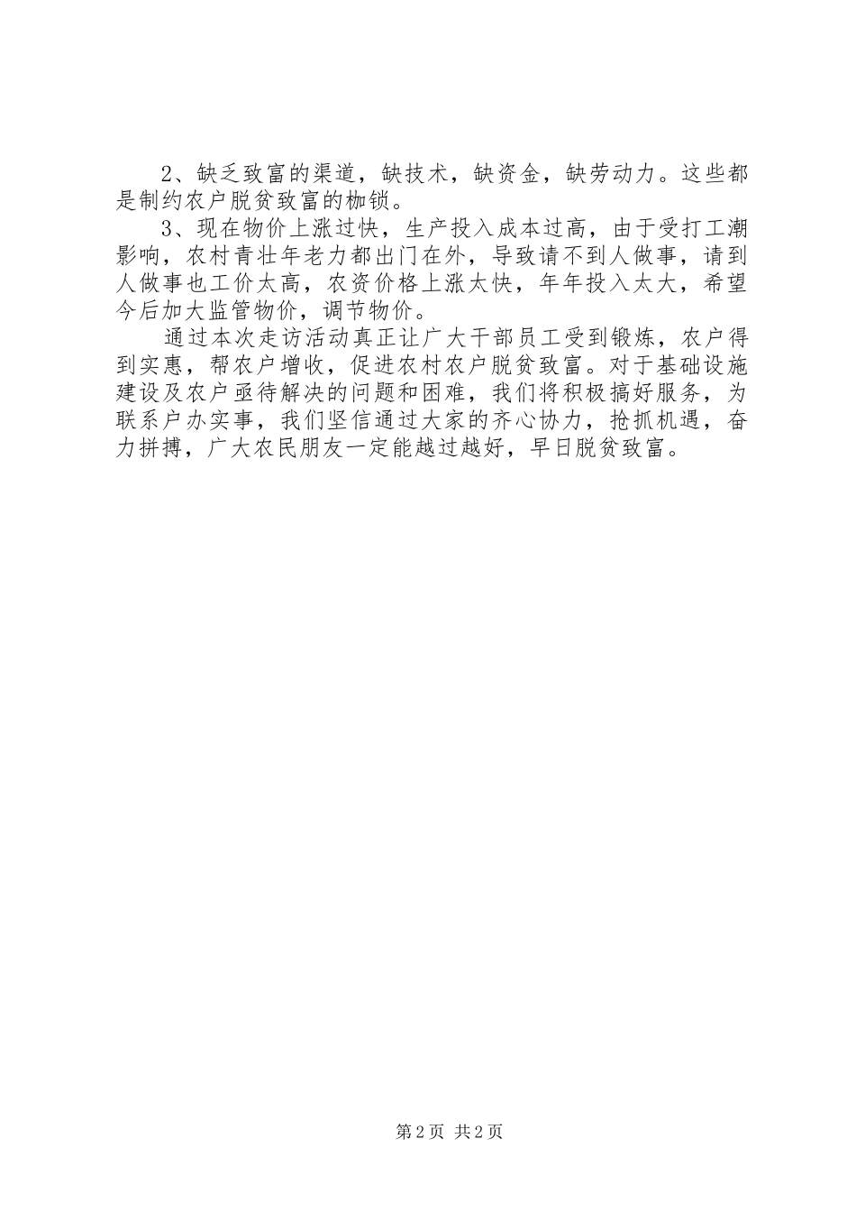 “挂包帮”工作心得体会_1_第2页