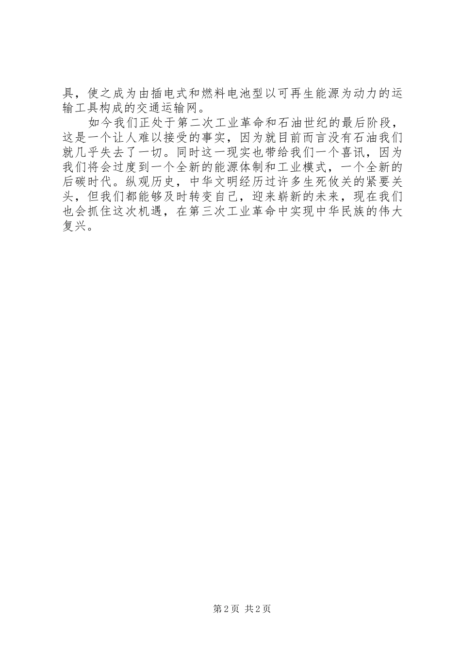 第三次工业革命心得体会_第2页