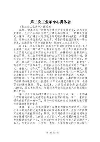 第三次工业革命心得体会