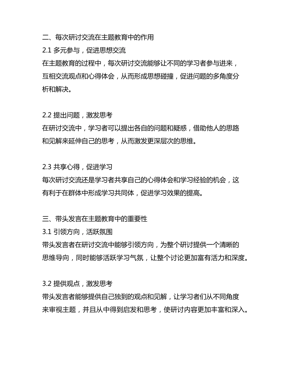 主题教育 每次研讨交流, 带头发言 _第2页