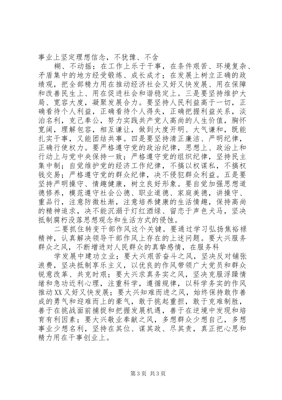 学习焦裕禄精神心得体会4篇领导干部基层干部书记_第3页
